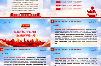 简约大气以案为鉴知敬畏防微杜渐守底线PPT风党员干部廉政廉洁警示教育专题党课