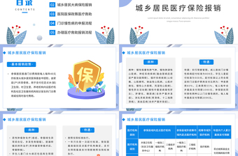 2025医院医保政策培训PPT蓝色卡通风医院基本医疗保险政策培训课件模板