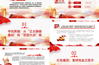 红色简洁百团大战“抗战中流砥柱”的有力注脚PPT2022年党组织党支部党史学习教育主题党日党课