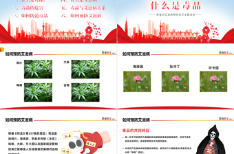 禁毒防艾PPT卡通风艾滋病预防知识宣讲主题班会课件模板