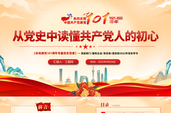 2025党员干部如何发挥模范带头作用党课ppt