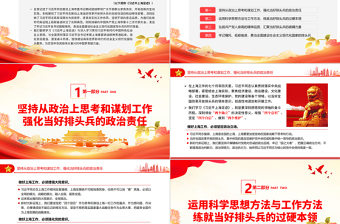 红色精美勇担新使命当好排头兵PPT学习《当好改革开放的排头兵——习近平上海足迹》的体会专题党课