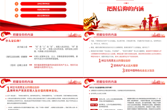 极简风品位信仰的味道PPT红色党政风做合格党员专题教育培训课件模板