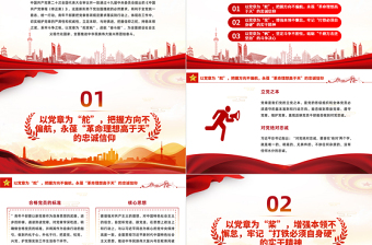 以党章为舵桨启航奋斗船PPT红色精品学习贯彻党的二十大精神专题党课党建课件模板