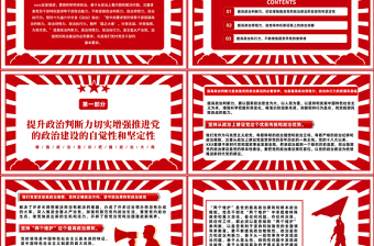红色简洁提高政治判断力政治领悟力政治执行力PPT增强政治意识把握政治大局专题党课课件模板
