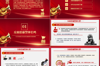 红色简洁廉洁清风进城管精华心灵促发展PPT党政党建风廉政教育专题党课课件模板