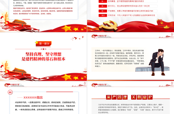 红色党政风激励干部新时代新担当新作为PPT迎七一建党节主题党日活动专题党课课件模板