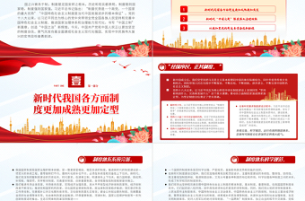 红色大气制度自信何以更加坚定PPT党员干部学习教育专题党课党建课件