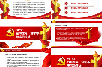红色精美让“三个先”引导党员干部“三不腐”PPT红色简约风廉政廉洁专题党课