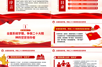 学懂弄通做实争做二十大精神的坚定信仰者引领者践行者PPT红色精美风学习宣传贯彻党的二十大精神专题党课课件模板