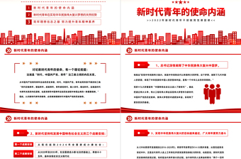 青年精神素养提升PPT红色简约风新时代青年干部教育党课团课课件模板