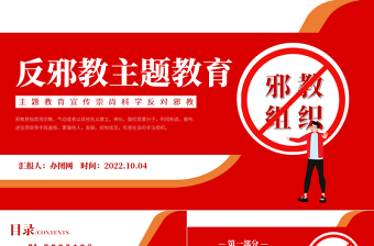 崇尚科学反邪教主题教育PPT卡通黑板风中小学生崇尚科学反对邪教主题教育宣讲课件模板下载