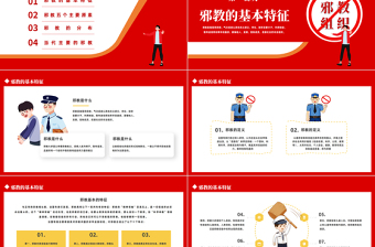 崇尚科学反邪教主题教育PPT卡通黑板风中小学生崇尚科学反对邪教主题教育宣讲课件模板下载