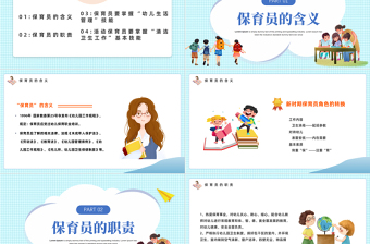 卡通风保育员知识培训PPT幼儿园保育员知识培训教育宣传课件模板