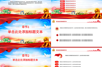 红色创意6个关键点解读党的二十届三中全会精神PPT模板