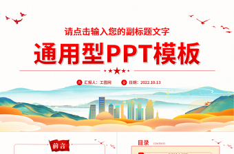 精美大气通用型PPT精美大气模板下载17