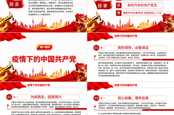 红色党建风做新时代合格党员以优异成绩迎接党的二十大召开PPT党员干部学习辅导党课