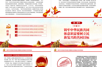 简约大气铸牢中华民族共同体意识的关键PPT党政风党员干部学习教育专题党课课件模板