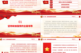 红色党政风深刻理解前进道路上必须牢牢把握的重大原则PPT学习宣传贯彻党的二十大精神课件