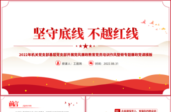 2025二十大个党风廉政教育党课ppt课件