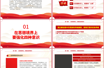 坚守底线不越红线PPT红色简约风机关党支部基层党支部开展党风廉政教育党员培训作风整顿专题廉政党课课件