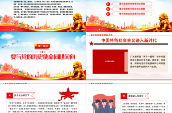 红色大气永远跟党走建功新时代PPT中国青年要与党同心同向同心同德同心同行专题党建党政党课课件模板