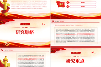 红色经典“总书记关于全面深化改革总目标重要论述”研究述评PPT党政风党员干部学习教育专题党课课件模板