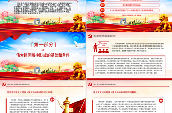 大气时尚2024致敬中国共产党成立103周年弘扬建党精神PPT下载