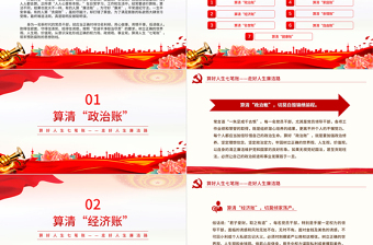 红色精美党员干部思想教育之算好人生七笔账走好人生廉洁路PPT党课下载