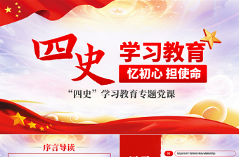 2025守初心担使命党课ppt模板免费下载
