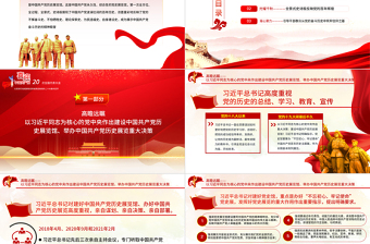 红色党政风铭记奋斗历程担当历史使命PPT七一建党节喜迎党的二十大主题党日课件