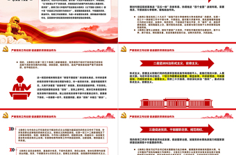 2025年严明党的工作纪律促进履职尽责担当作为PPT模板