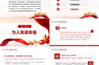 大气时尚峥嵘岁月初心不忘PPT为人民谋幸福为民族谋复兴为世界谋大同党课教育党政宣传课件