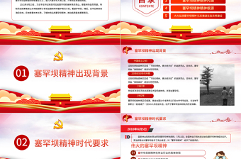 红色精美弘扬塞罕坝精神PPT扎实推进生态文明建设环保党课课件模板下载