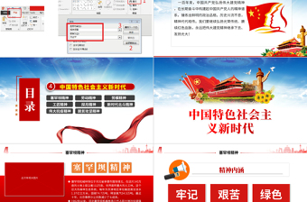 简约大气中国精神谱系PPT党政风中国特色社会主义新时代传承百年精神谱系凝聚奋进力量党课课件