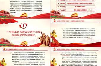 精品红色质感毛泽东思想是马克思主义中国化的第一次历史性飞跃党员学习专题党课