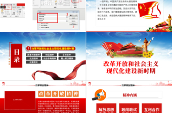 精品中国精神谱系PPT党政风改革开放和社会主义现代化建设时期传承百年精神谱系凝聚奋进力量党课课件