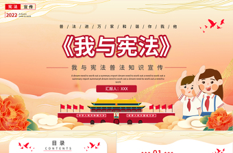 极简风我与宪法PPT卡通国潮风宪法基础知识及生活中的违宪案例普法知识宣传教育课件