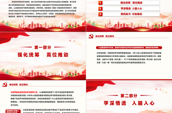 大气简洁党纪学习教育阶段性总结汇报PPT红色大气工作汇报模板