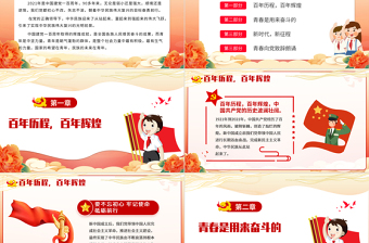 精美大气青春向党奋斗强国PPT时尚国潮风青少年共青团爱国主义教育主题班会模板