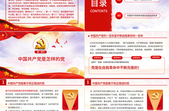 红色简洁三个“为什么”PPT学透老一辈革命家的宝贵精神财富建党100周年党史学习教育党课讲稿材料模板下载
