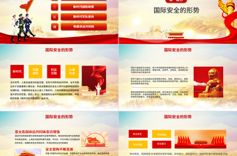 红色大气全民国防教育日PPT牢记历史敬仰英雄增强国防观念吾辈自强专题辅导课件