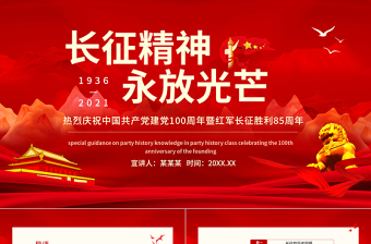 2025追忆往昔峥嵘岁月缅怀革命英雄党课ppt