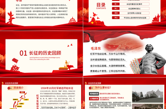 红色渐变纪念长征胜利85周年PPT红色庄严长征精神永放光芒缅怀革命先烈重温峥嵘岁月建党百年专题党课课件