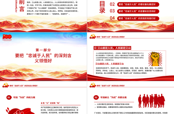 江山就是人民人民就是江山PPT红色红色精美建党100周年专题辅导党课课件