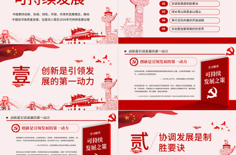 极简风原创学习解读总书记可持续发展之策PPT微党课-版权可商用