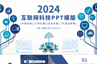 大气精美最新蓝色科技互联网创业融资计划书商业计划书招商项目展示PPT