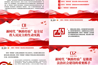 简约大气学习新时代“枫桥经验”PPT贯彻落实总书记重要指示精神课件