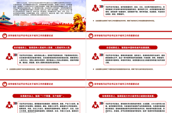 深学细悟习近平总书记关于城市工作的重要论述党课强城有我争当先锋党课PPT