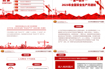 安全生产月PPT简洁大气人人讲安全个个会应急企业安全生产专题课件